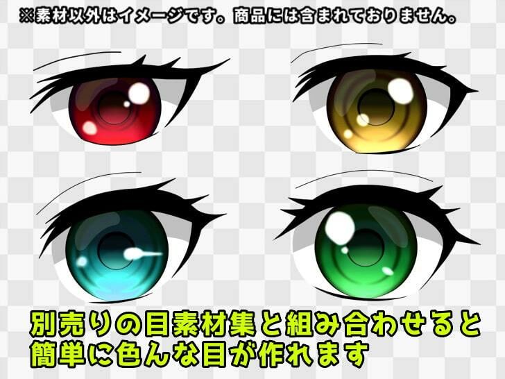 瞳素材集2 サンプル2ページ目