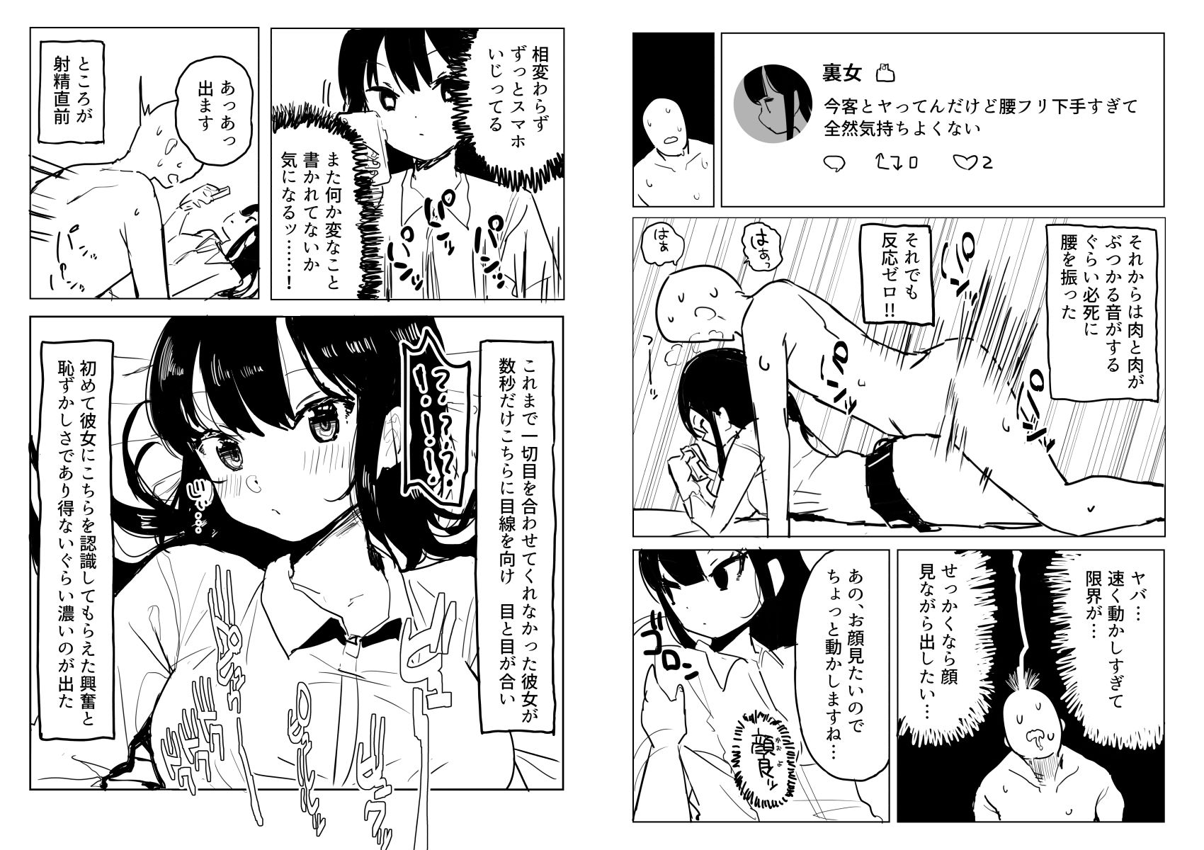 架空風俗体験レポ風漫画集 サンプル2ページ目