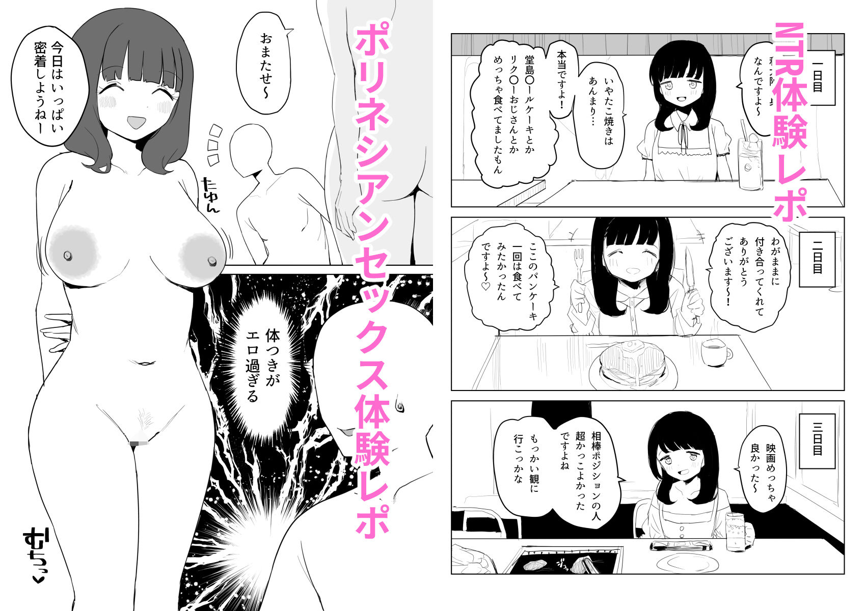 架空風俗体験レポ風漫画集 サンプル3ページ目
