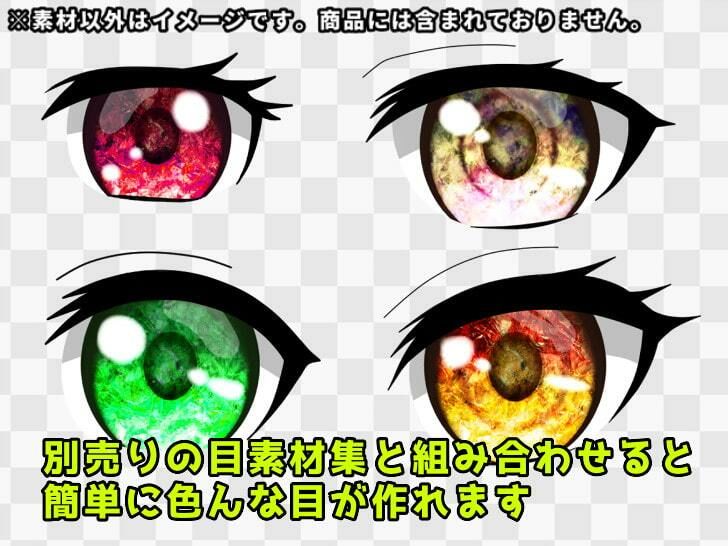 瞳素材集3 サンプル2ページ目