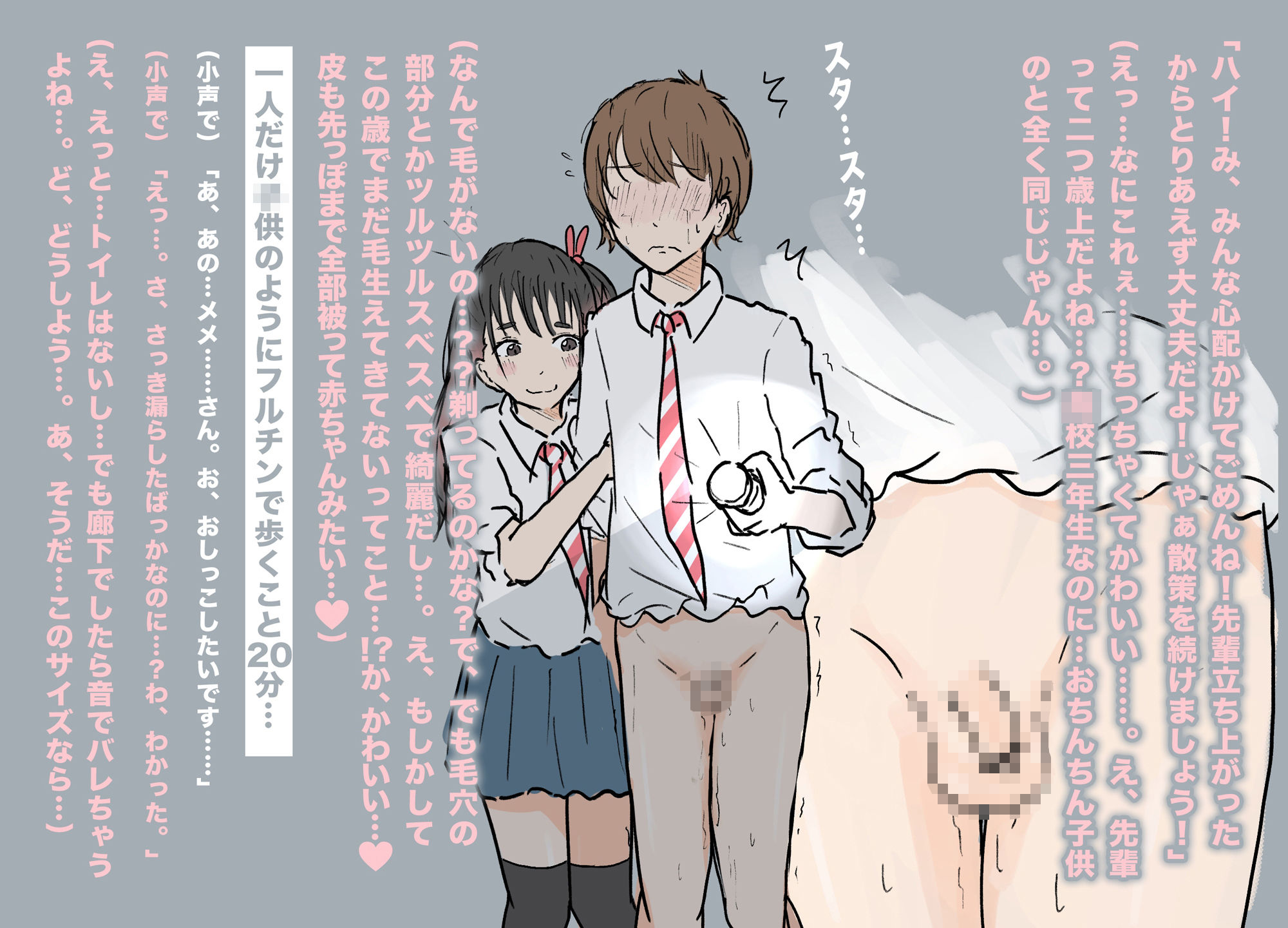 JKに情けないおち○ち○を辱められたM男たち2 サンプル9ページ目