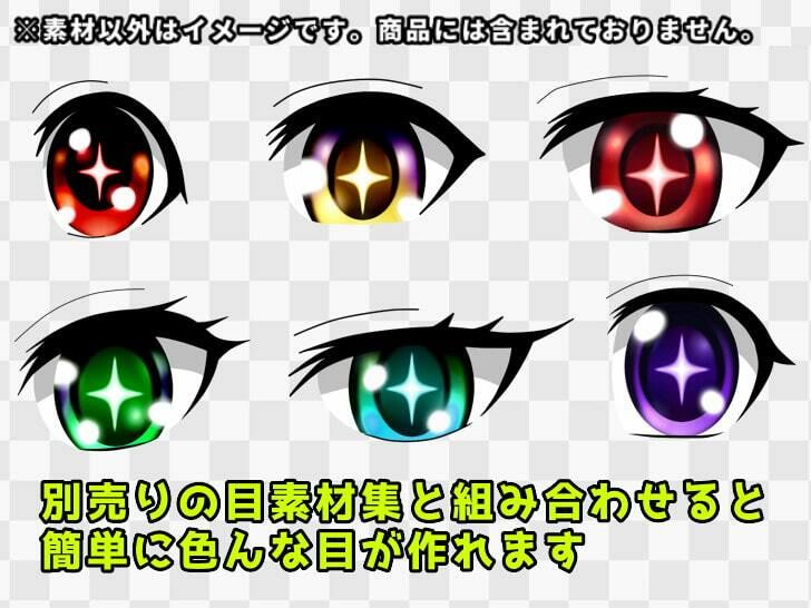 瞳素材集6 サンプル1ページ目