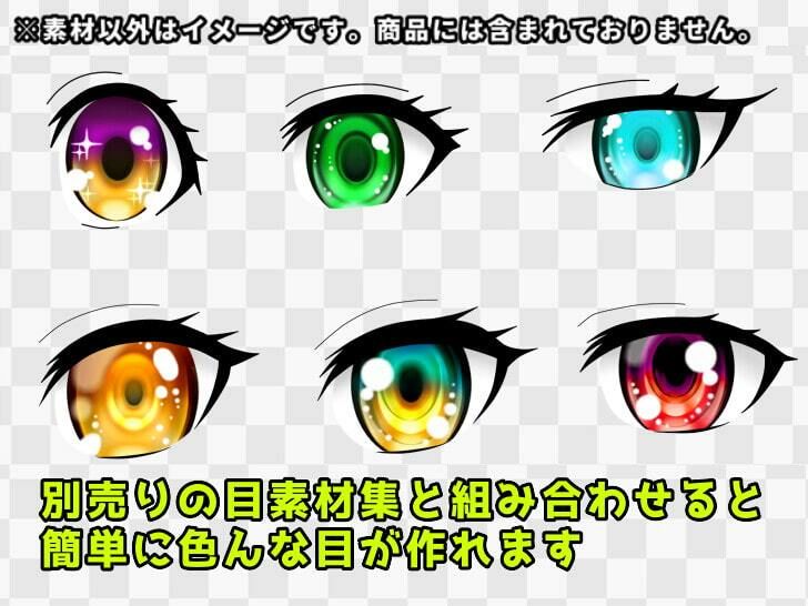 瞳素材集7 サンプル1ページ目