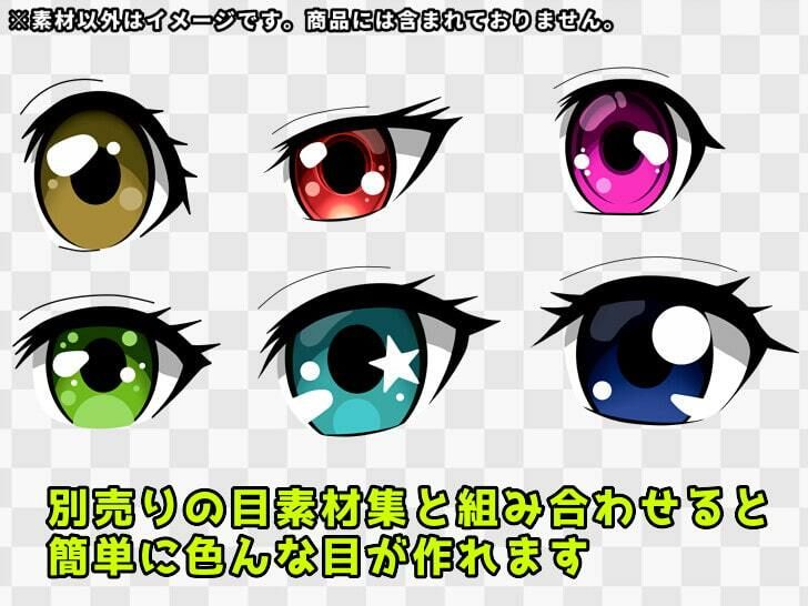 瞳素材集9 サンプル1ページ目