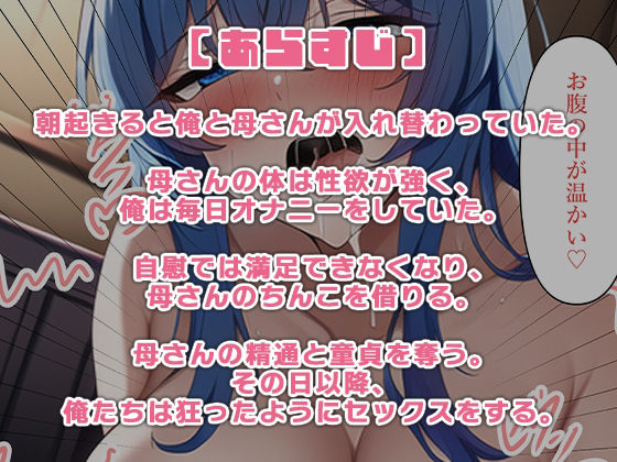 朝起きたら母さんの体になって性欲が抑えきれない サンプル1ページ目