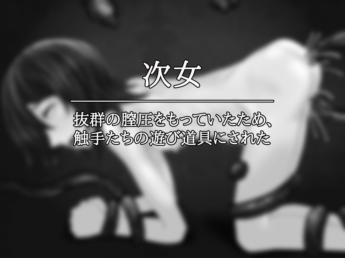 【2本SET！！】異種姦〜「妊娠苗床になった少女」＆「触手に種付けされた三姉妹」（おまけ付き） サンプル9ページ目