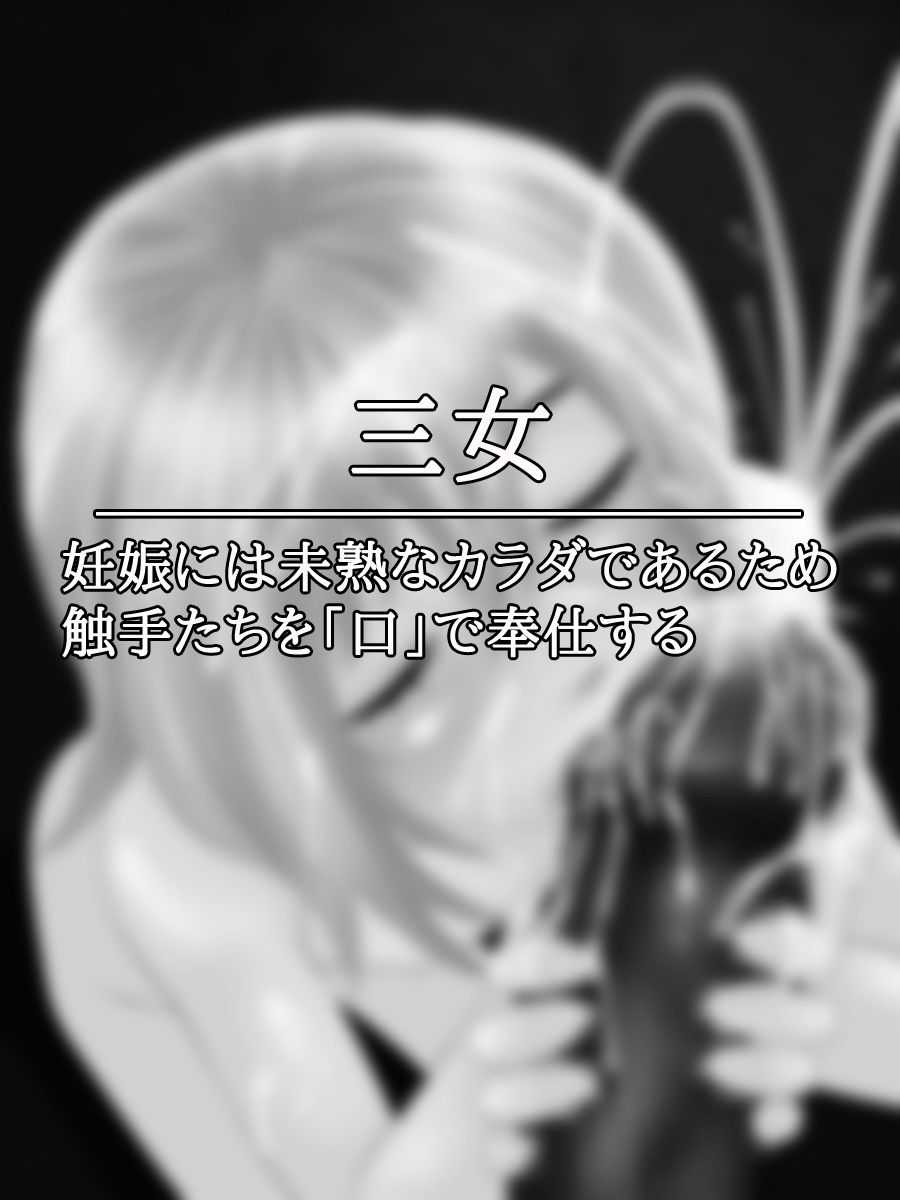 【2本SET！！】異種姦〜「妊娠苗床になった少女」＆「触手に種付けされた三姉妹」（おまけ付き） サンプル10ページ目