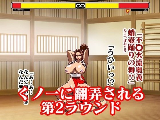 格ゲー世界に吸い込まれて VS不○火舞総集編＋EXROUND サンプル8ページ目
