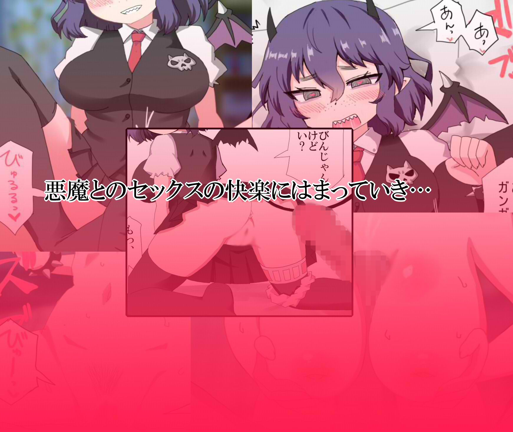 悪魔を召喚したらエロすぎたんだがwww サンプル2ページ目