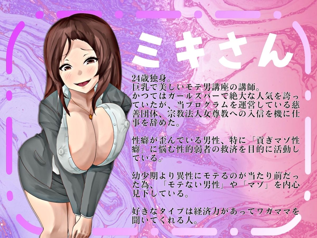 貢ぎマゾ必見！ モテ男動画講座 サンプル1ページ目