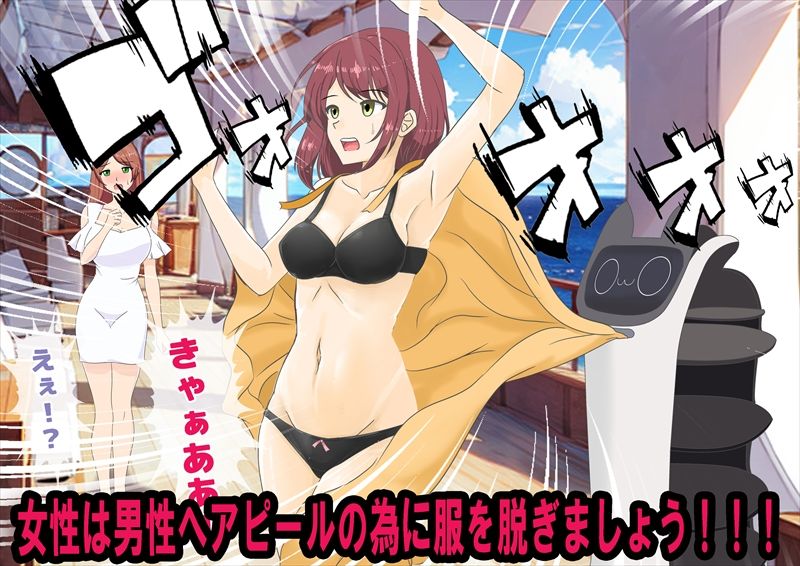 女性だけ裸の船上婚活パーティー サンプル2ページ目