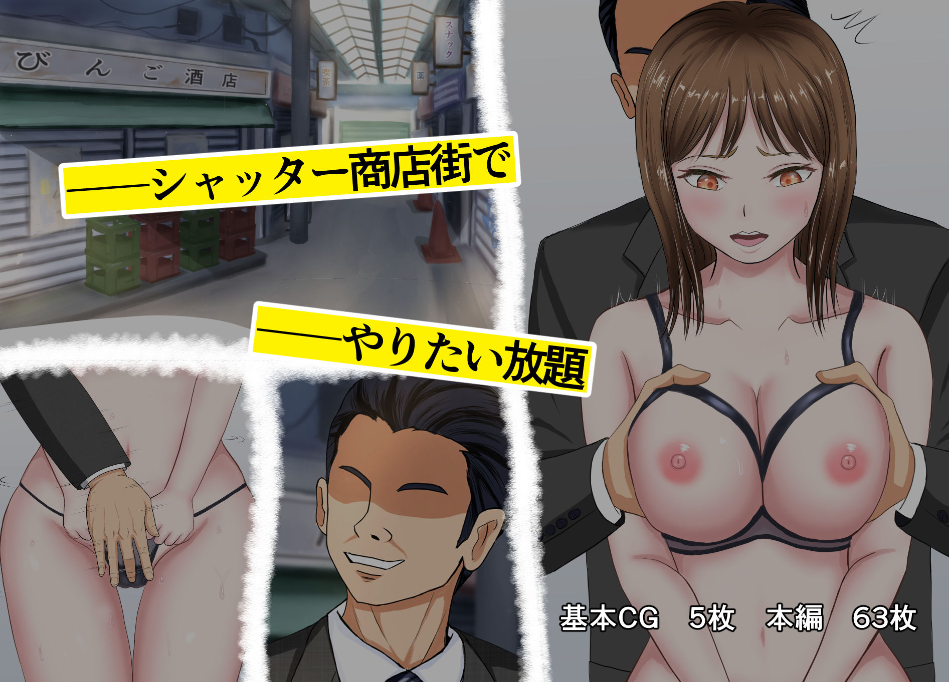 セクハラで快楽落ちするメスたち2 サンプル1ページ目