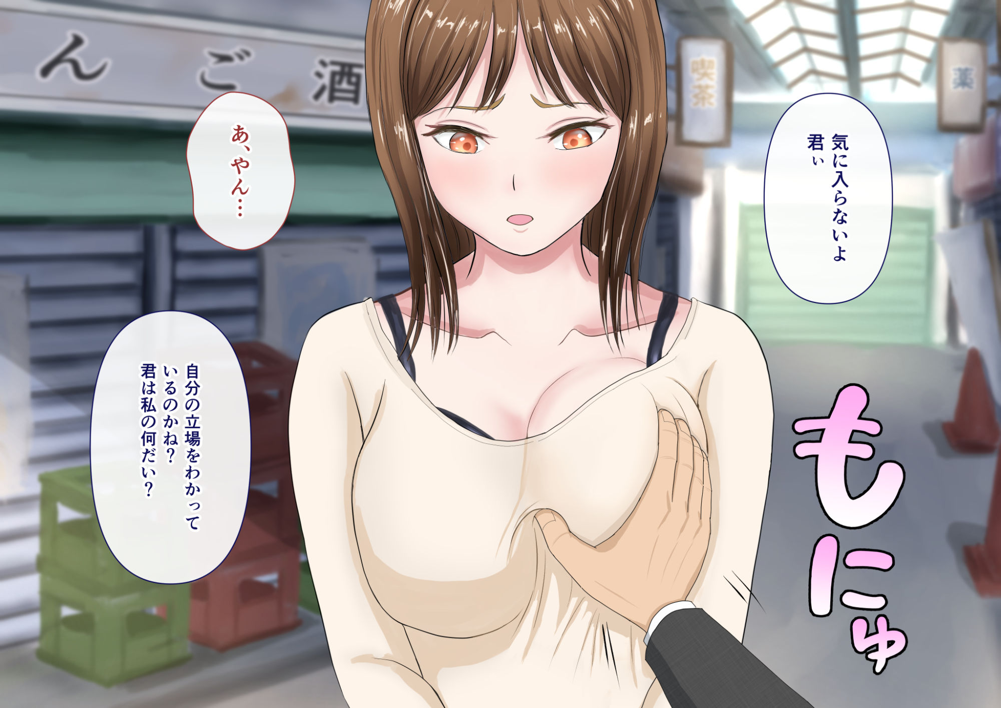 セクハラで快楽落ちするメスたち2 サンプル3ページ目