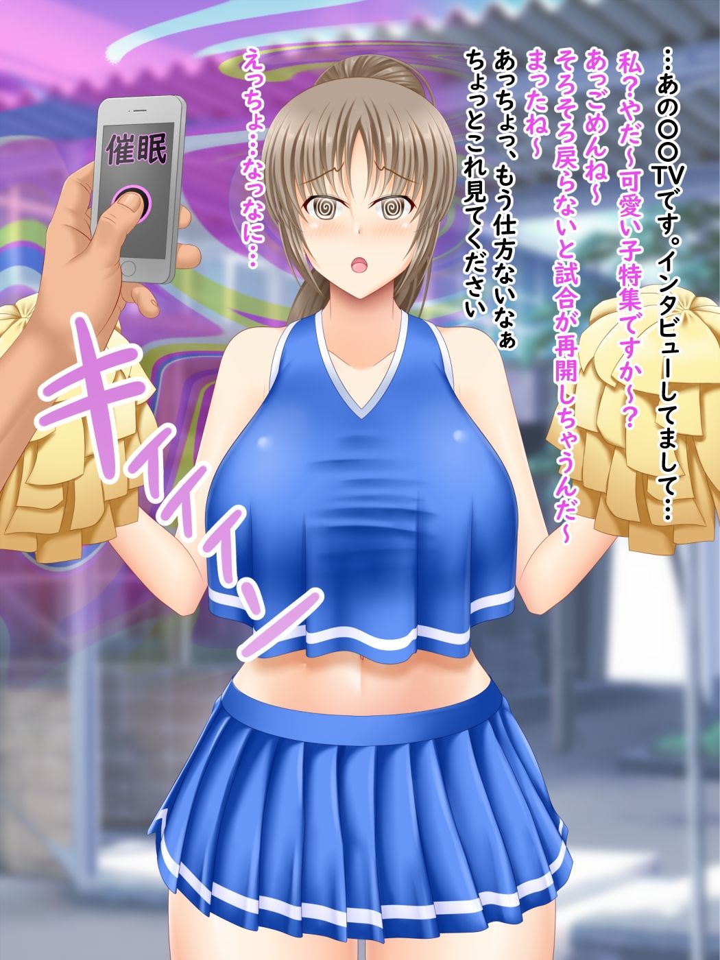 催●インタビューおじさん5 チアガールちゃん編 サンプル1ページ目