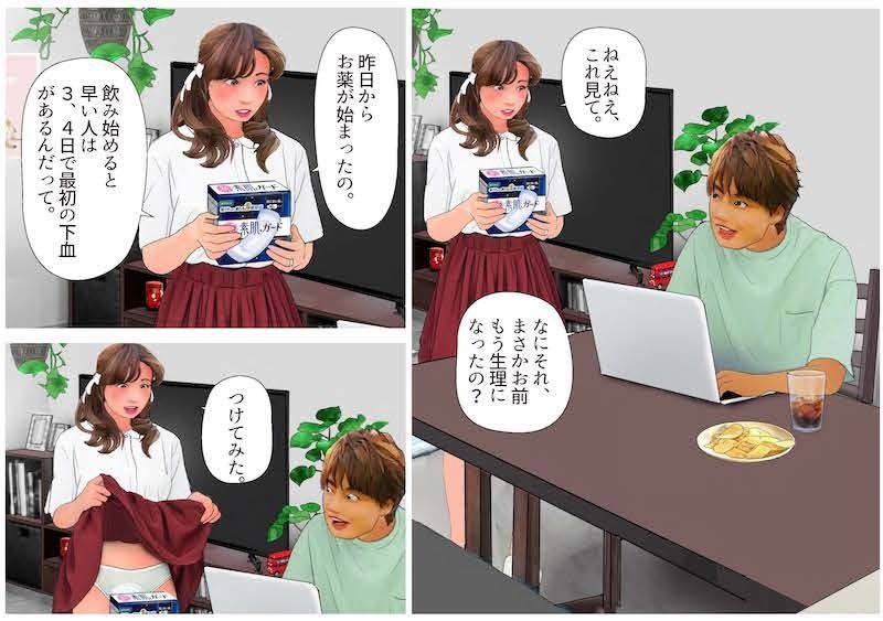 男の娘漫画風絵本「僕は新妻」3 サンプル5ページ目