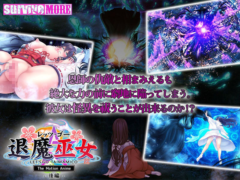 レッツ・ゴー 退魔巫女 The Motion Anime 後編 サンプル2ページ目