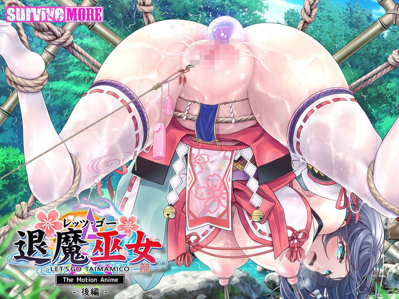 レッツ・ゴー 退魔巫女 The Motion Anime 後編 サンプル6ページ目