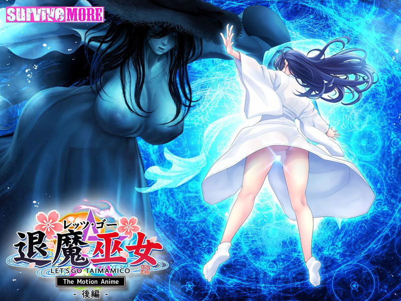 レッツ・ゴー 退魔巫女 The Motion Anime 後編 サンプル10ページ目