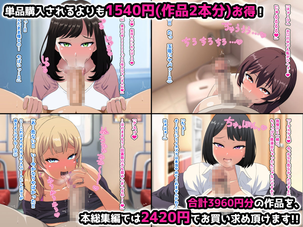 【総集編】〜即堕ちアプリ〜俺を嫌う人妻達がタップ1つで自らチンポにむしゃぶりつくド淫乱フェラビッチになる世界＋他4本 サンプル2ページ目