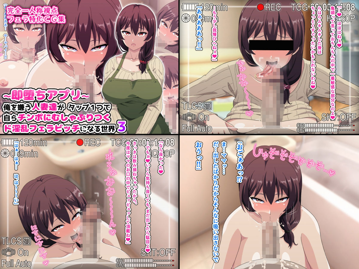 【総集編】〜即堕ちアプリ〜俺を嫌う人妻達がタップ1つで自らチンポにむしゃぶりつくド淫乱フェラビッチになる世界＋他4本 サンプル6ページ目