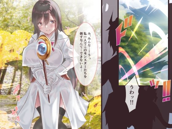 石化白魔導士ゴブリンの孕み袋になる サンプル1ページ目
