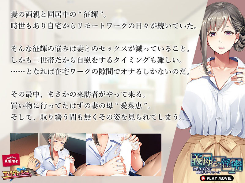 義母との淫密〜妻には言えない肉欲リモートワーク〜 PLAY MOVIE サンプル3ページ目