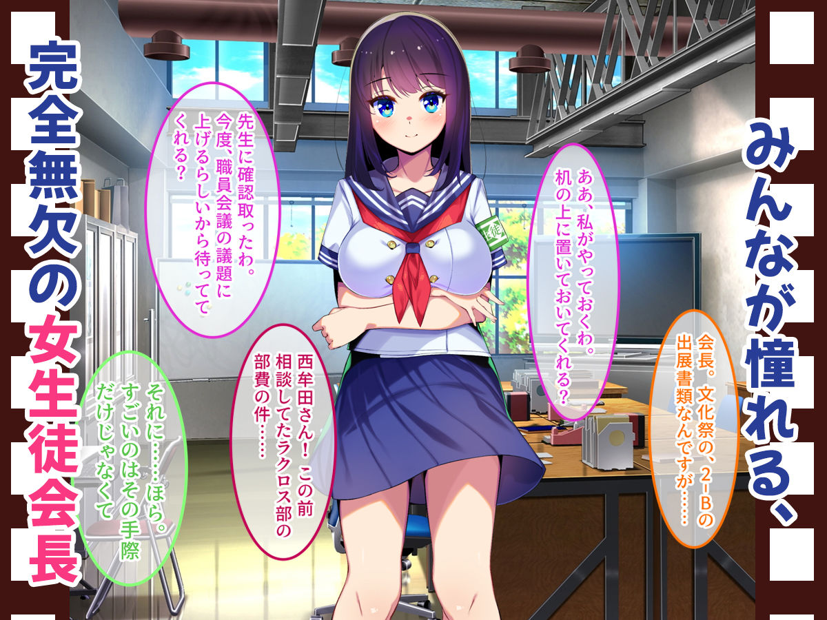 巨乳の生徒会長はおねがいに弱いらしい サンプル1ページ目