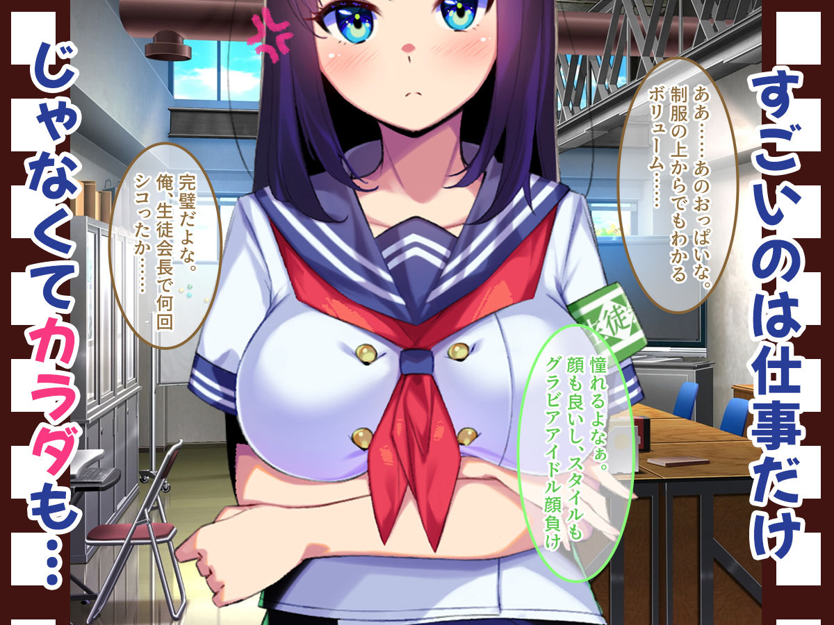 巨乳の生徒会長はおねがいに弱いらしい サンプル2ページ目