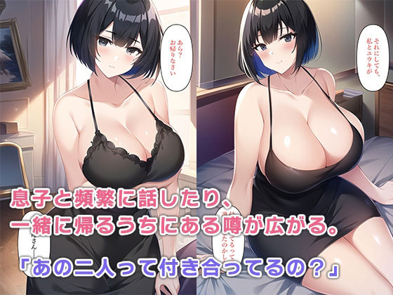 学校の転校生が俺の母さんだった件 サンプル6ページ目