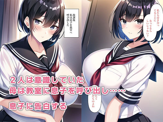 学校の転校生が俺の母さんだった件 サンプル7ページ目