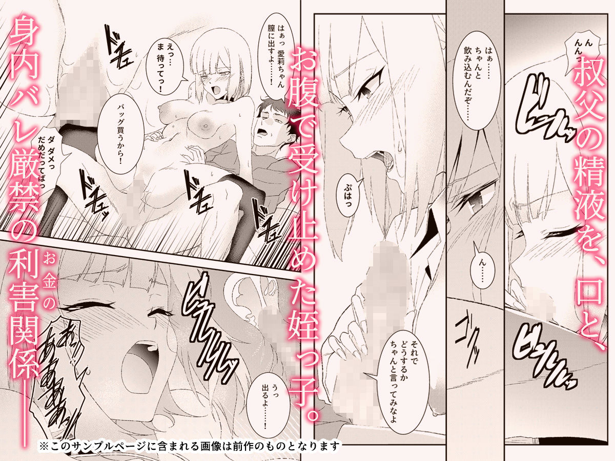 だから叔父さん、もっと私にお小遣いをください。 サンプル3ページ目