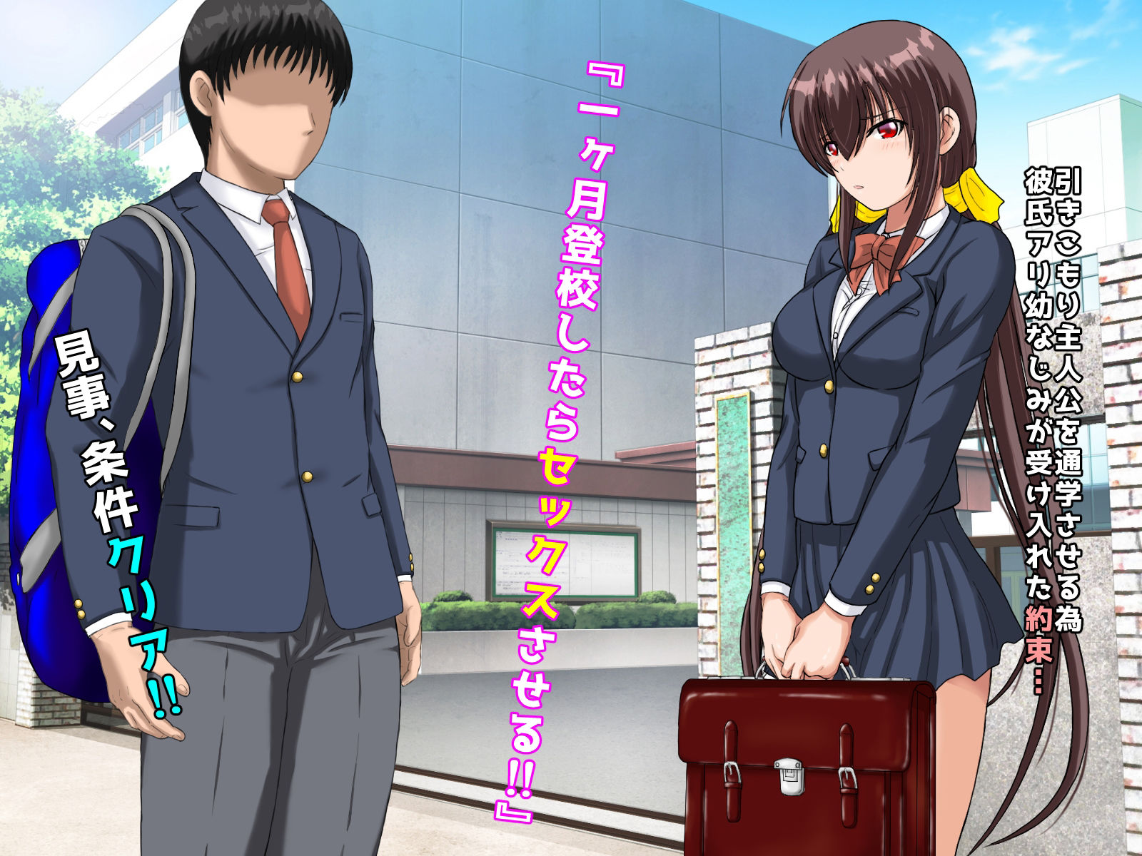 勝ち組先輩にNTRされた幼なじみにセックスの快楽を教えて取り返した話 サンプル1ページ目