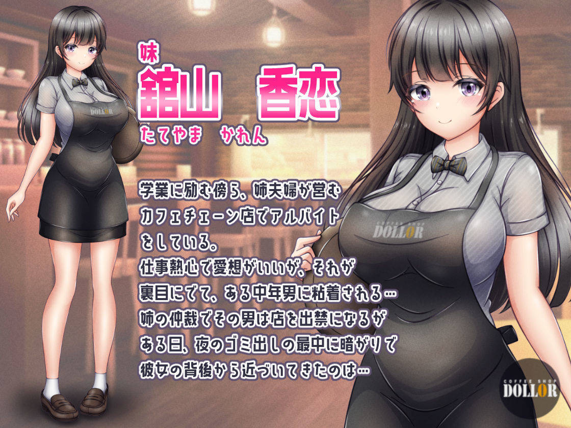 有名カフェチェーンのドスケベ裏業務〜オーナー社長や男性客に上納された姉妹店員 サンプル5ページ目