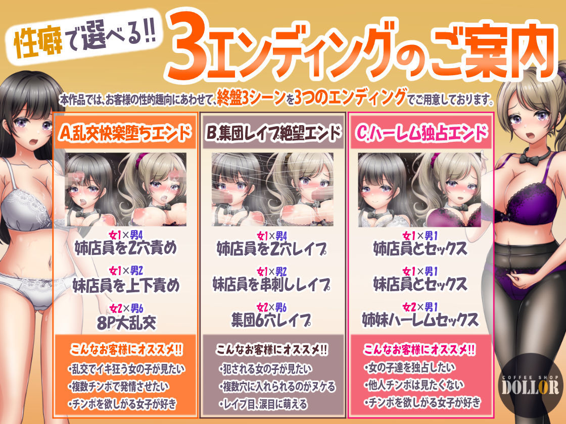 有名カフェチェーンのドスケベ裏業務〜オーナー社長や男性客に上納された姉妹店員 サンプル7ページ目