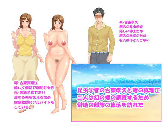 族長の息子に寝取られる熟女人妻・真理江 サンプル1ページ目