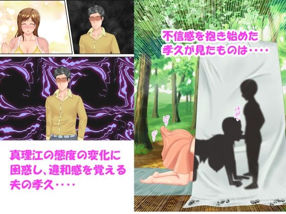 族長の息子に寝取られる熟女人妻・真理江 サンプル7ページ目