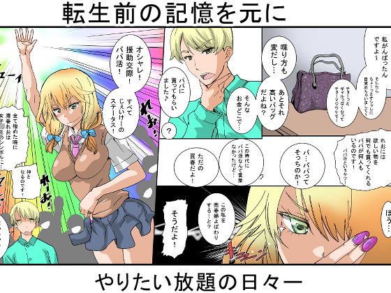 女のコでやりなおし！3 サンプル3ページ目