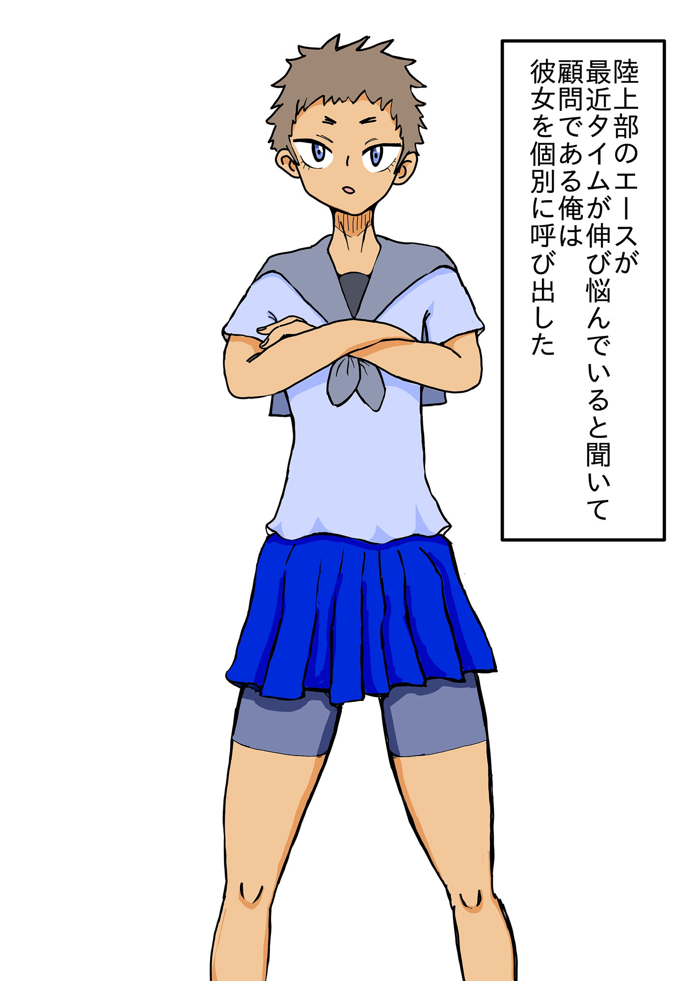 ボーイッシュな日焼け女子陸上部員におまんこトレーニングする顧問の話 サンプル1ページ目