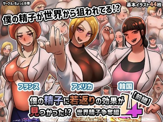 僕の精子に若返りの効果か？見つかった！？【1、2巻セット】 サンプル4ページ目