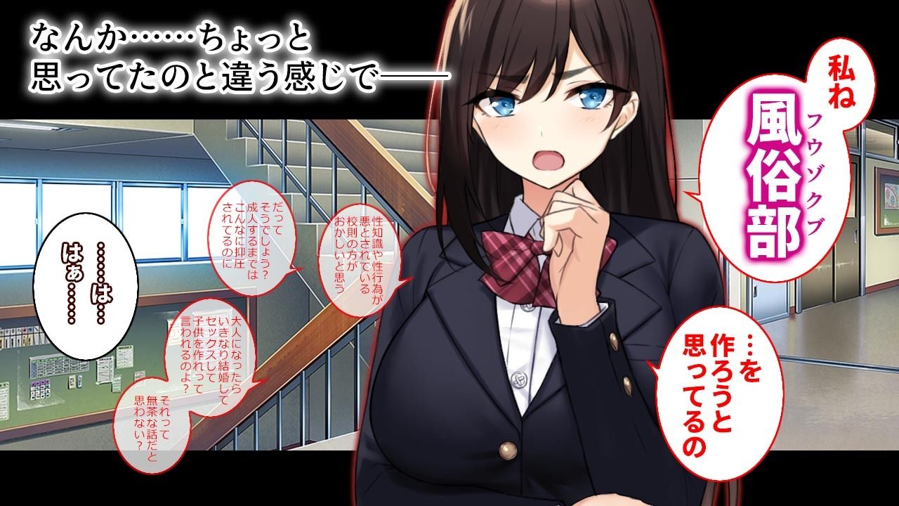 放課後風俗部。クールだと思われている先輩だって実は試したい！ サンプル2ページ目
