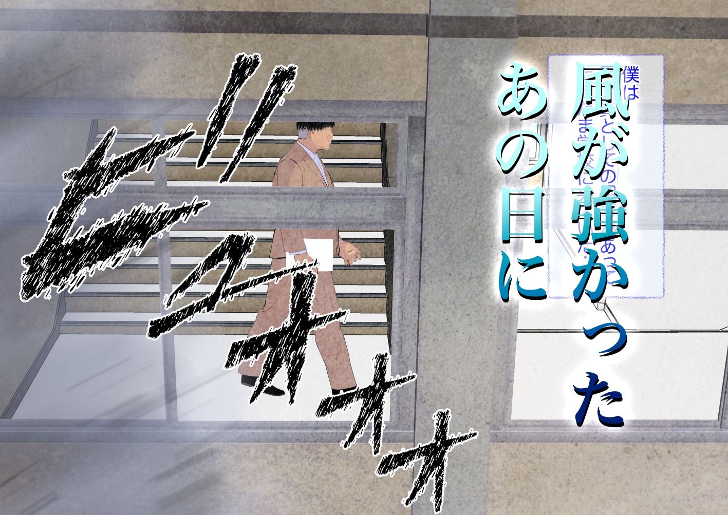 姦獄未亡人 サンプル3ページ目