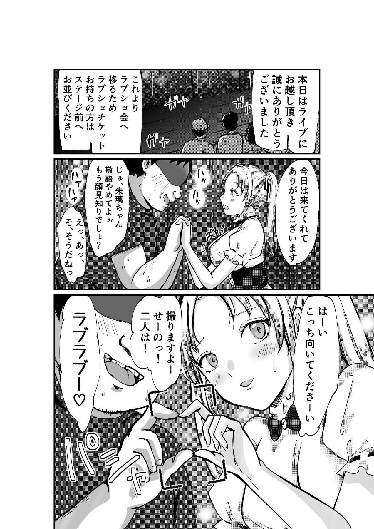 巨乳凌●作品総集編2 サンプル6ページ目