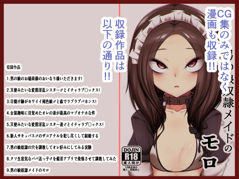 アカガイ男の娘作品総集編 大ホモセ祭り サンプル3ページ目