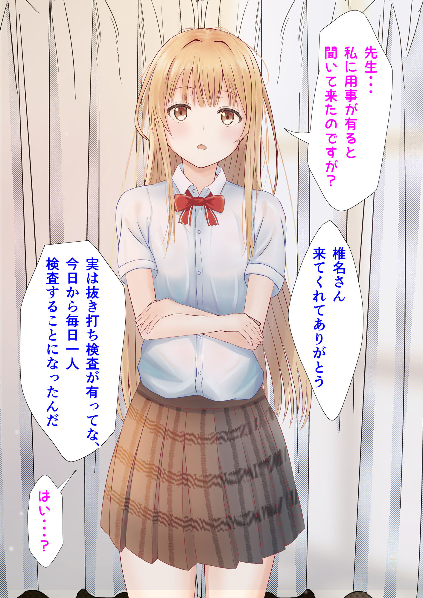 発育検査 天使さまと蛮行教師 サンプル1ページ目