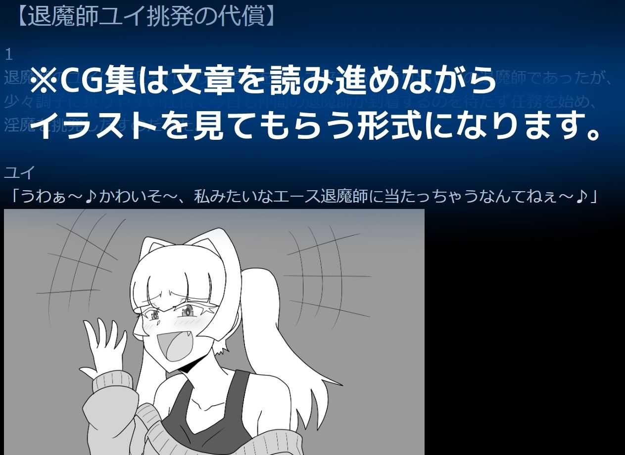 退魔師ユイ挑発の代償 サンプル2ページ目
