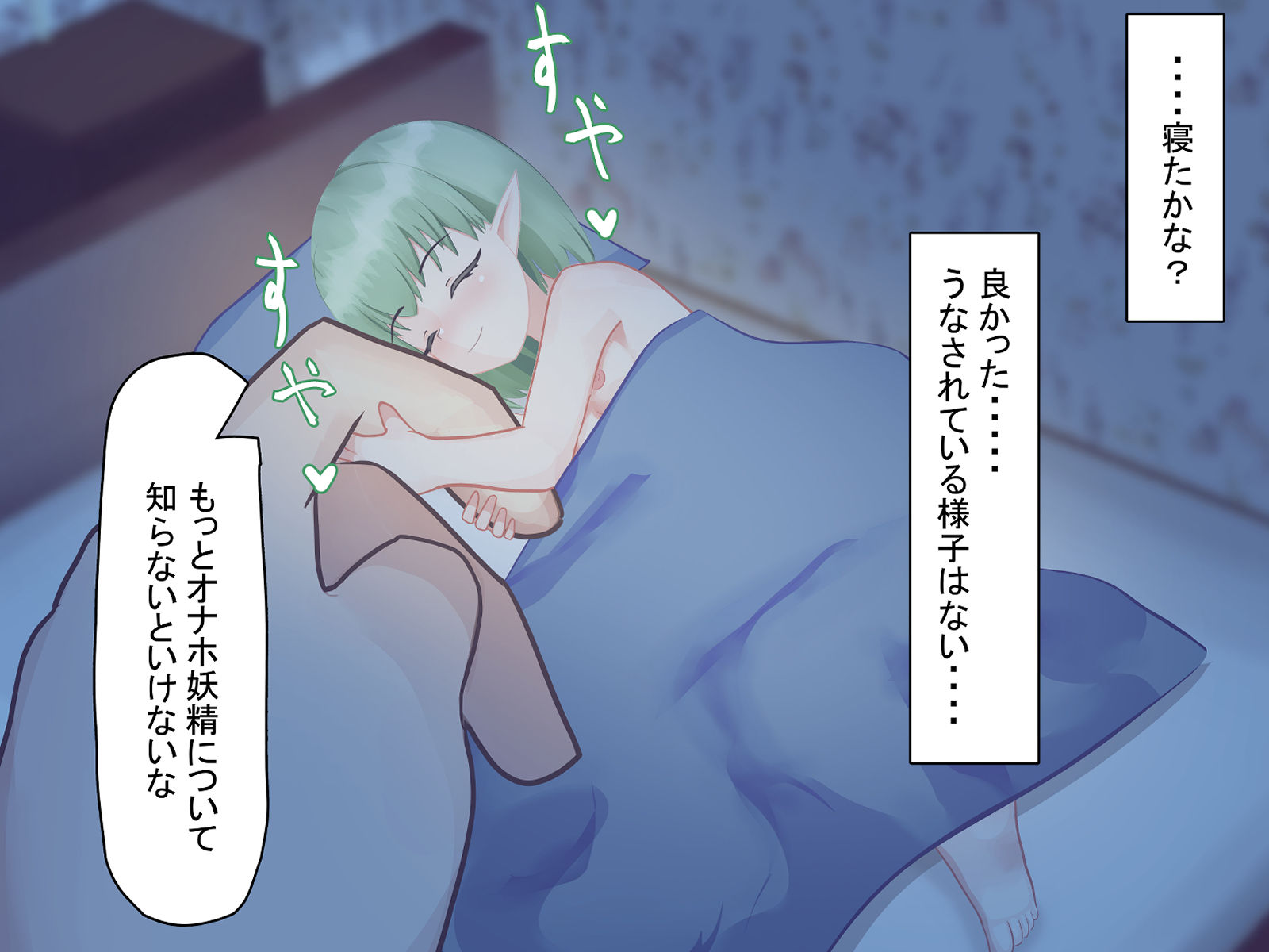 捨てオナホ妖精を拾ったので飼育してみた サンプル2ページ目