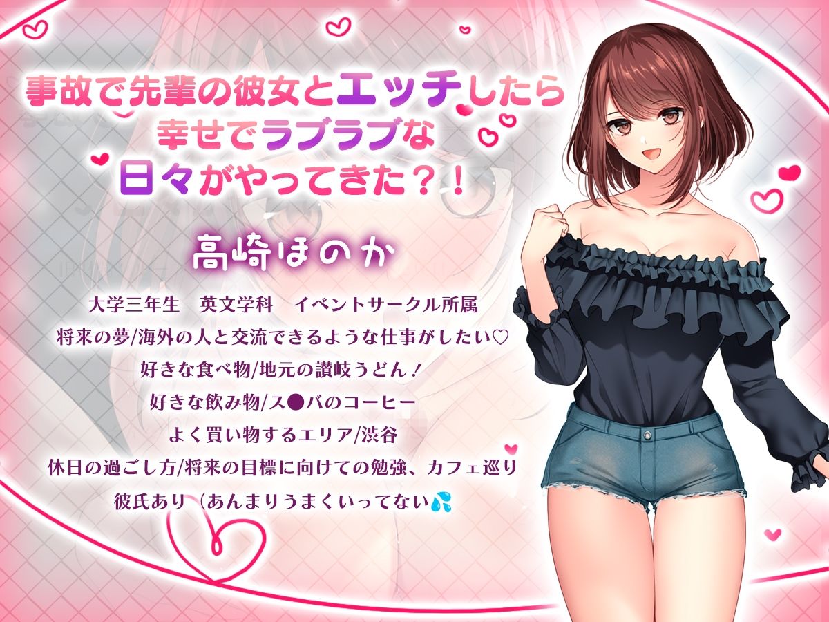 先輩の彼女と事故合体したら幸せになった話。 サンプル2ページ目