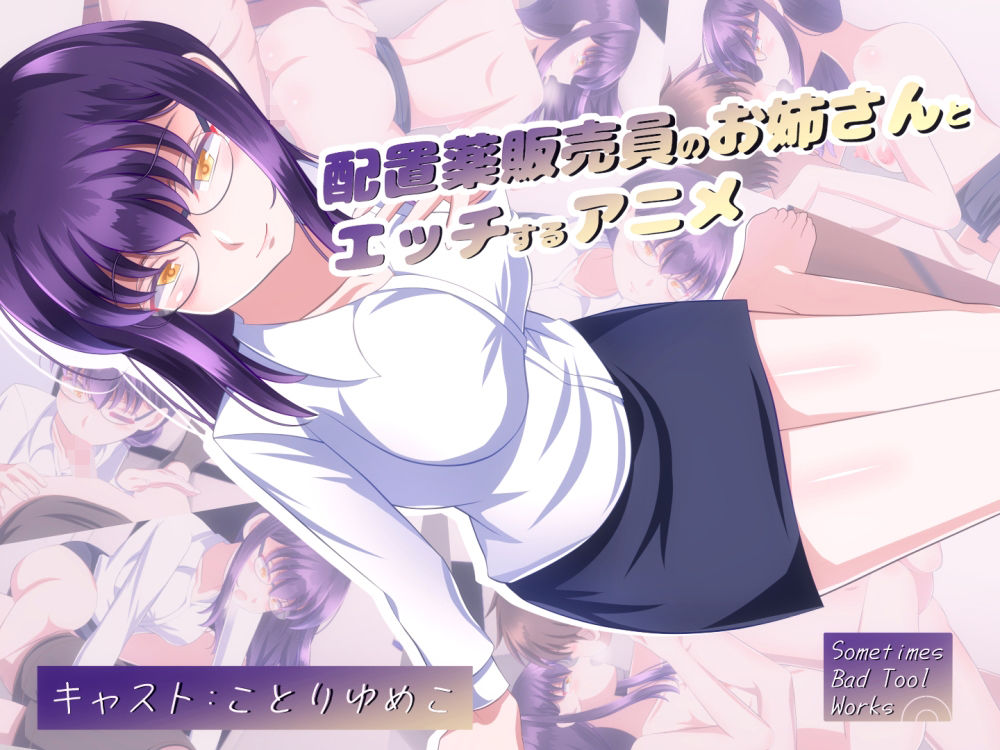 配置薬販売員のお姉さんとエッチするアニメ サンプル7ページ目