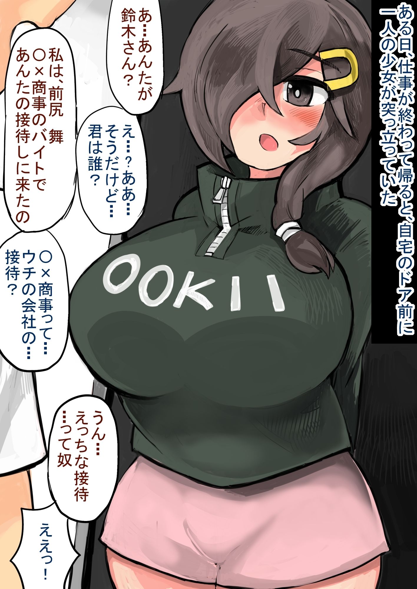 新入社員の俺氏、何と会社が女（18歳処女）をあてがってくれたので、有難く中出しを決行する。ペニスに若い女の膣圧が・・・！ サンプル2ページ目