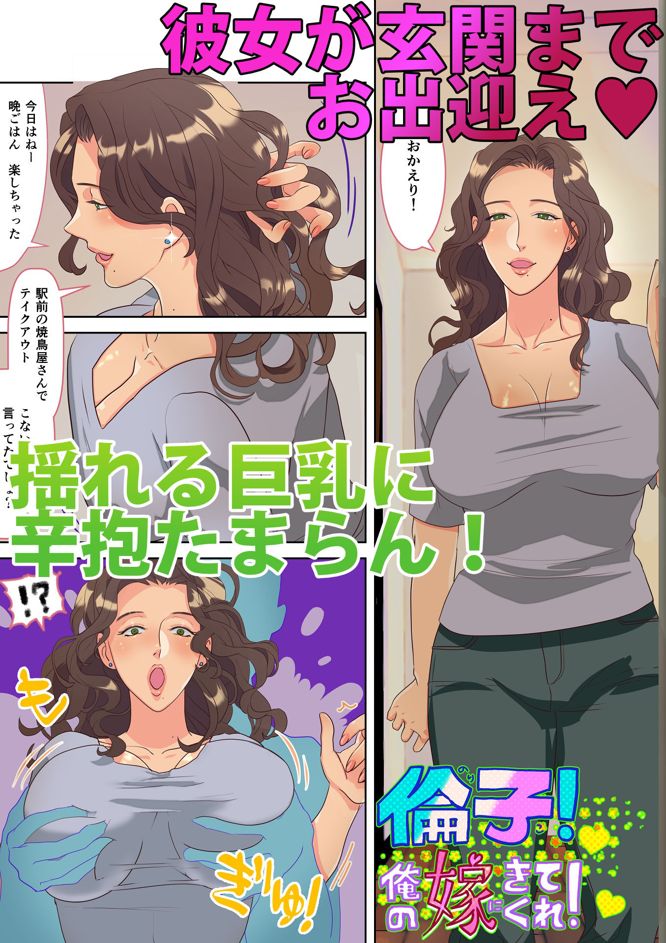 倫子！俺の嫁に来てくれ！！ サンプル3ページ目